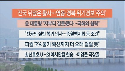 [이시각헤드라인] 4월 17일 라이브투데이2부
