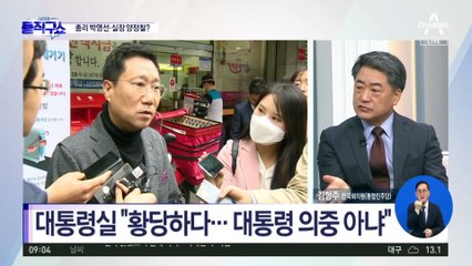 총리 박영선·비서실장 양정철?…‘文의 사람들’ 발탁설 해프닝