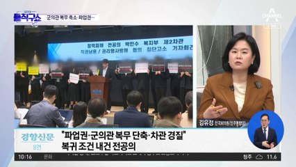전공의 복귀 조건에 군복무 단축도