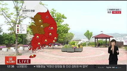 [날씨] 전국 뒤덮은 황사…곳곳 '미세먼지 특보'