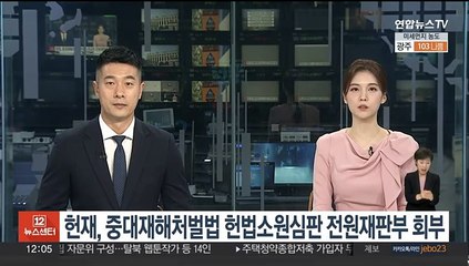 헌재, 중대재해처벌법 헌법소원심판 전원재판부 회부