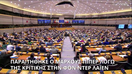 «Σκιά» Piepergate στις Ευρωεκλογές παρά την παραίτηση του «εκλεκτού» της Φον ντερ Λάιεν