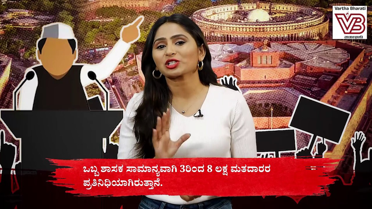 ಸಂಸದರ ಕಾರ್ಯ ವ್ಯಾಪ್ತಿ ಏನು ? ಅವರೇನು ಮಾಡಬಹುದು ? ಏನು ಮಾಡಲಾರರು ?