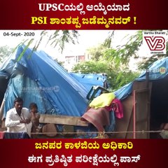 ಜನಪರ ಕಾಳಜಿಯ ಅಧಿಕಾರಿ ಈಗ ಪ್ರತಿಷ್ಠಿತ ಪರೀಕ್ಷೆಯಲ್ಲಿ ಪಾಸ್ | UPSC | Shantappa Jademmanavar