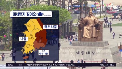 [날씨]전국 뿌연 황사, 미세먼지 농도 ‘나쁨’