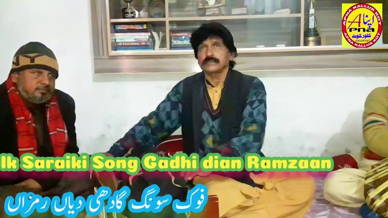 Gadi diyan Ramzaan Mor Way || Ghulam Abbas Guldervi