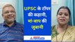UPSC CSE Result 2023: माता-पिता ने सुनाई टॉपर आदित्य की कहानी, जानें कैसा रहा कामयाबी का सफर