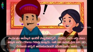 ఎద్దు పాలు / Moral story / eddu paalu / Akbar birbal stories