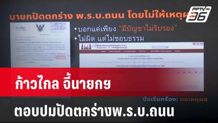 ก้าวไกล จี้นายกฯตอบปมปัดตกร่างพ.ร.บ.ถนน | เที่ยงทันข่าว | 17 เม.ย. 67
