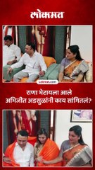 अभिजीत अडसूळांच्या घरी राणा दाम्पत्य
