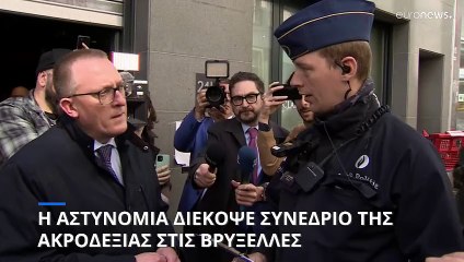 Μπλόκο της αστυνομίας των Βρυξελλών σε εκδήλωση ακροδεξιών