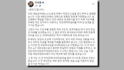새로운미래, 지도부 총사퇴·비대위 전환 결정 / YTN