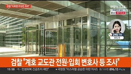 검찰, '이화영 술판 진술' 진상조사…"명백한 허위"