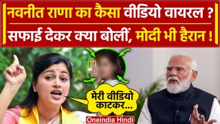 Maharashtra में Amaravati से BJP प्रत्याशी Navneet Rana Video Viral | Modi | वनइंडिया हिंदी