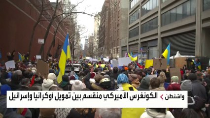 انقسام داخل الكونغرس الأميركي بين تمويل أوكرانيا وإسرائيل.. وزيلينسكي يعاتب الغرب