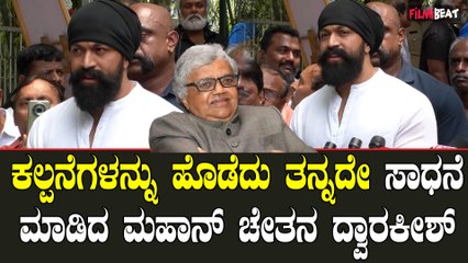 Dwarakish ಕಲ್ಪನೆಗಳನ್ನು ಹೊಡೆದು ತನ್ನದೇ ಸಾಧನೆ ಮಾಡಿದ ಮಹಾನ್ ಚೇತನ ದ್ವಾರಕೀಶ್