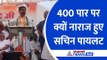'राजीव गांधी ने नहीं कहा देश को करेंगे BJP मुक्त' 400 पार के नारे पर भड़के सचिन पायलट, किया खुलासा