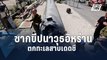 อิสราเอลโชว์ซากขีปนาวุธอิหร่าน กู้จากทะเลเดดซี | ข่าวต่างประเทศ | PPTV Online