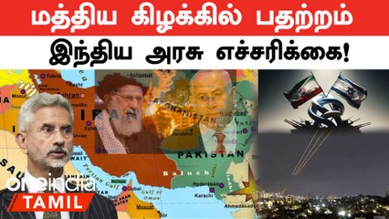 இந்த நாடுகளுக்கு பயணம் செய்ய வேண்டாம், இந்திய அரசு எச்சரிக்கை | Iran | Israel | US | Oneindia Tamil