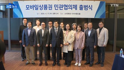 [기업] 모바일 상품권 민관협의체 출범 / YTN