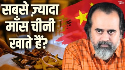 सबसे ज़्यादा माँस चीनी खाते हैं? || आचार्य प्रशांत (2020)