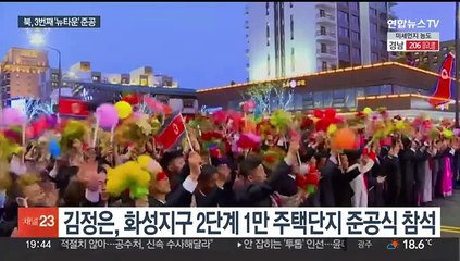 평양시 5만호 신축 계획 중 3만 가구 완공…성대한 준공식