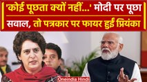 Lok Sabha Election 2024: Priyanka Gandhi से PM Modi पर पूछा सवाल,देखें फिर क्या हुआ | वनइंडिया हिंदी