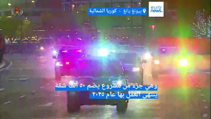 بحضور حشود ضخمة.. زعيم كوريا الشمالية كيم جونغ أون يفتتح مشروعًا سكنيًا على مشارف العاصمة