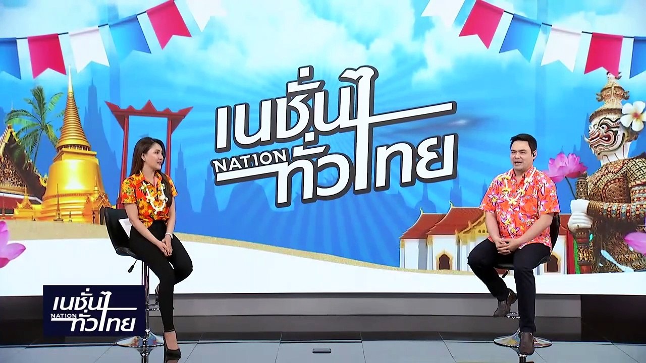 "เศรษฐา" ปลื้มสงกรานต์ "เงินหมุนเวียนอื้อ-ไร้เหตุร้ายแรง" | เนชั่นทั่วไทย | 16-เม.ย.-67 | PART1