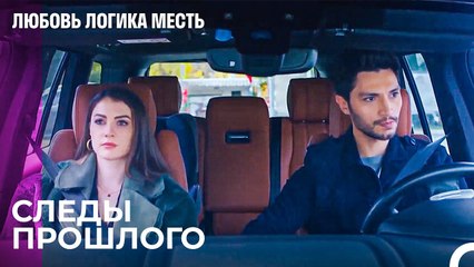 Эсра и Озан Говорили о Прошлом - Любовь Логика Месть