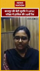 UPSC Rank Holder : Kanpur की सुरभि ने UPSC परीक्षा में हासिल की 56वीं रैंक