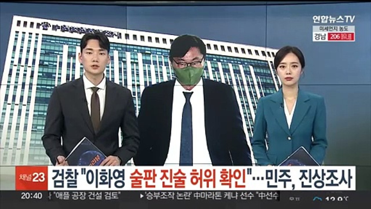 검찰 "이화영 '술판 진술' 허위 확인"…민주당, 진상조사 추진