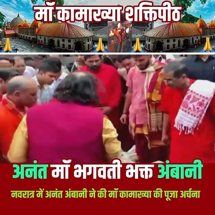 भक्ति में लीन अनंत अंबानी