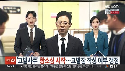 '고발사주' 손준성 항소심 시작…고발장 작성 여부 쟁점