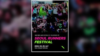 [서울] 생활 속 달리기 '서울 러너스 페스티벌' 20일 첫 개최 / YTN