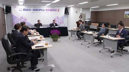 [경기] 성남시, 서강대와 첨단산업 분야 협력 업무협약 체결 / YTN