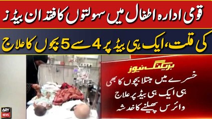 Lack of facilities, shortage of beds in NICH