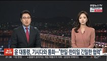 윤 대통령, 기시다와 통화…