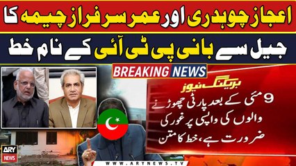 Ijaz Chaudhry and Omar Sarfraz Cheema's letter to PTI Chief - Big News