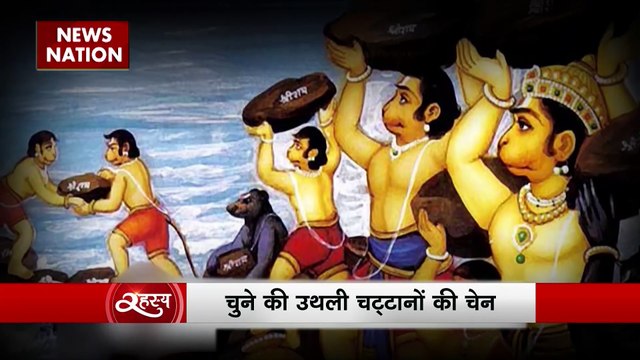 Rahasya : Rameshwaram में अभी भी मौजूद है रामसेतु अस्तित्व?