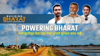 महाराष्ट्र की शक्तिशाली बिजली आपूर्ति और 'सौभाग्य' की सफलता