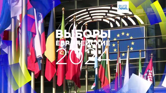 Почти две трети граждан ЕС готовы проголосовать на июньских выборах в Европарламент – опрос