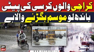 Heavy rains likely to hit Karachi - Weather Updates