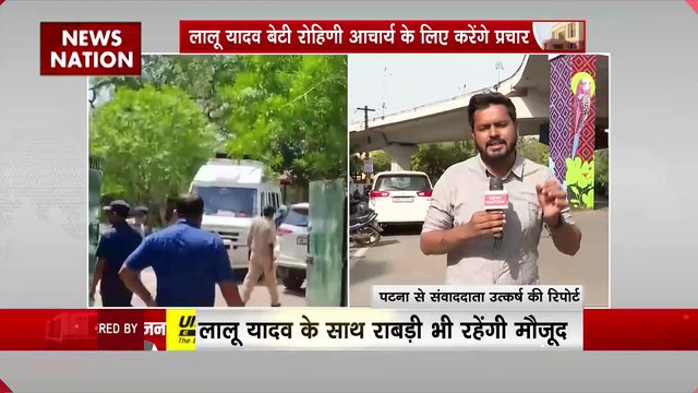 Lalu Yadav Election Campaign : बेटी रोहिणी आचार्य के लिए प्रचार करेंगे लालू यादव