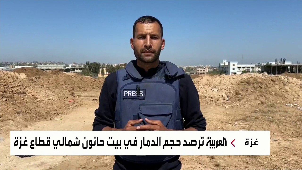 العربية ترصد حجم الدمار في بيت حانون بعد 6 أشهر من الحرب
