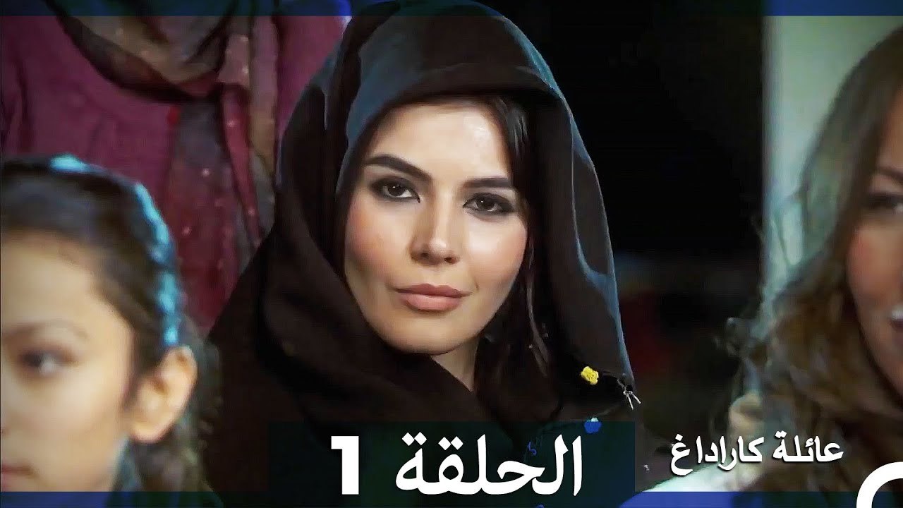 عائلة كاراداغ الحلقة 1