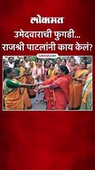 उमेदवाराची फुगडी... राजश्री पाटलांनी काय केलं?