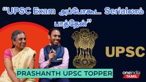 நான் முதல்வன் திட்டம் எனக்கு பெரிய அளவுல Help பண்ணுச்சு | Dr.Prashanth, UPSC Topper | Oneindia Tamil