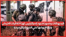 فيديوهات وصور لجنود إسرائيليين تهز أخلاقيات الجيش ..ويتفاخروا بها علي السوشيال ميديا
