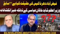 What is the reality of Faizabad Dharna case? Shahid Khaqan Abbasi's alarming revelations